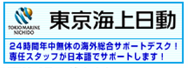 東京海上日動火災